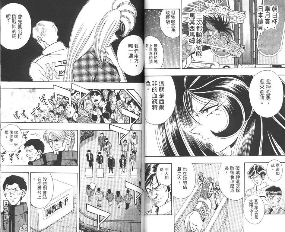 🍱少年神駒 第8卷 第38页