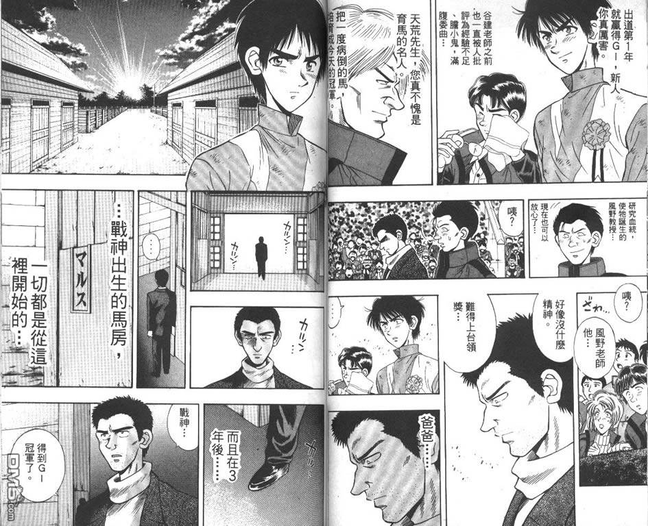 🍱少年神駒 第8卷 第39页