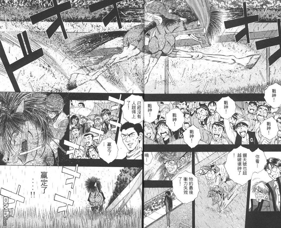 🍱少年神駒 第8卷 第4页