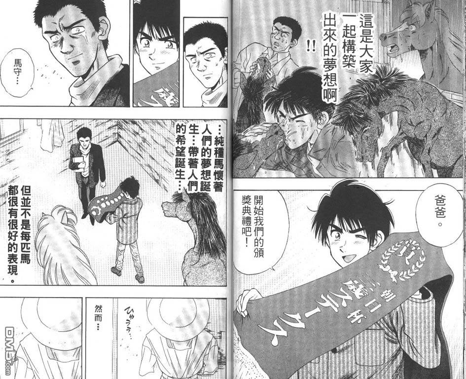 🍱少年神駒 第8卷 第42页
