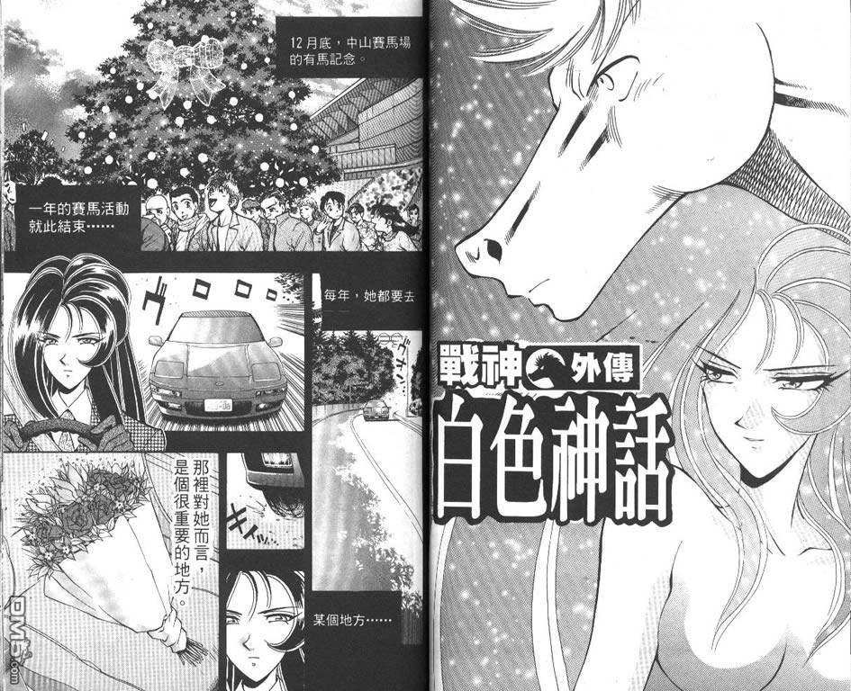 🍱少年神駒 第8卷 第44页
