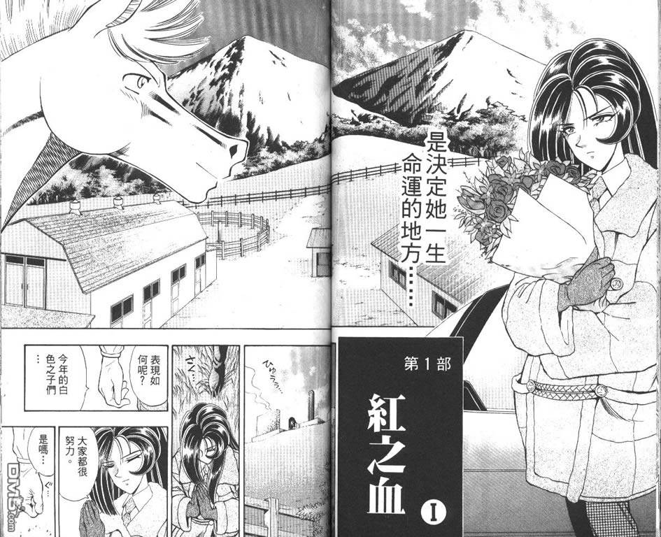 🍱少年神駒 第8卷 第45页