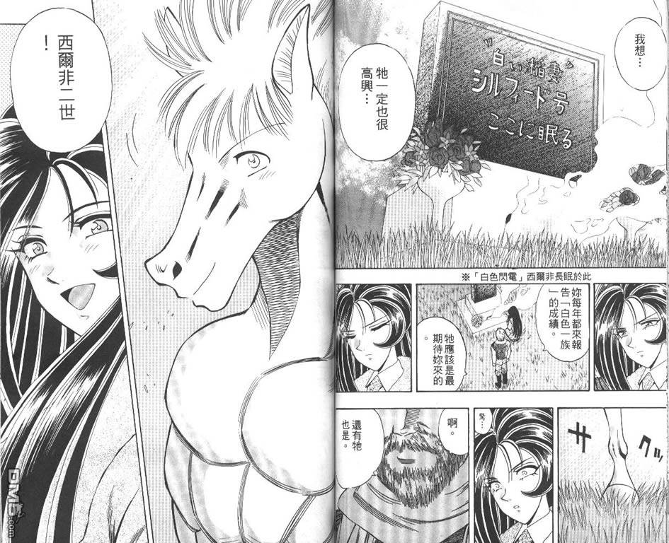 🍱少年神駒 第8卷 第46页
