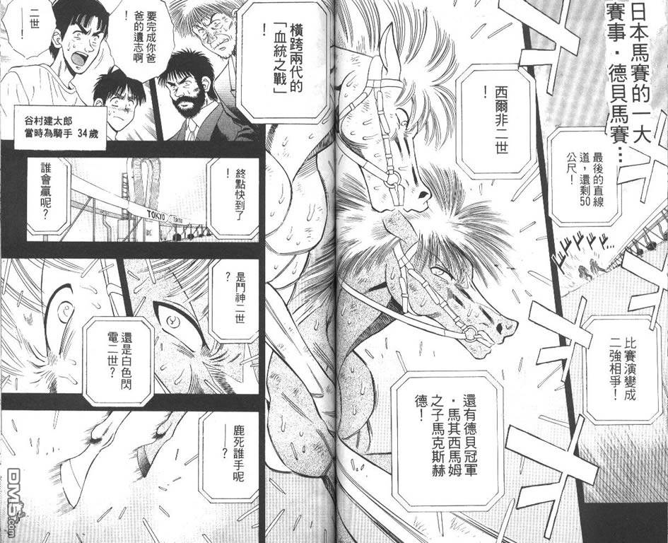 🍱少年神駒 第8卷 第48页