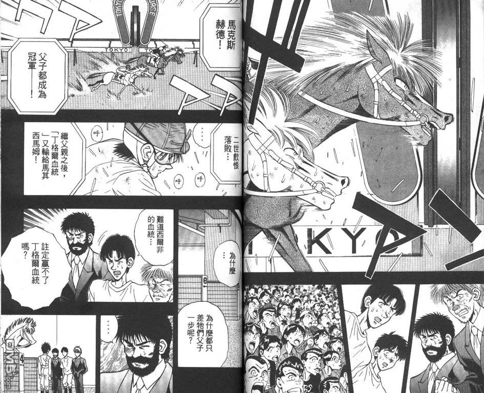 🍱少年神駒 第8卷 第49页