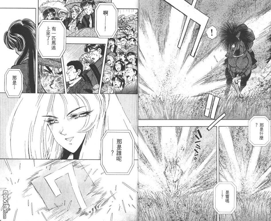 🍱少年神駒 第8卷 第5页