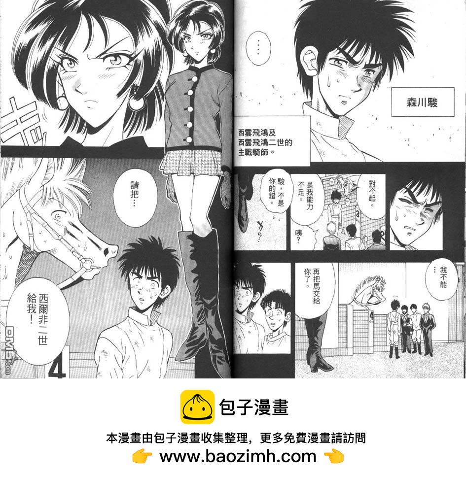 🍱少年神駒 第8卷 第50页