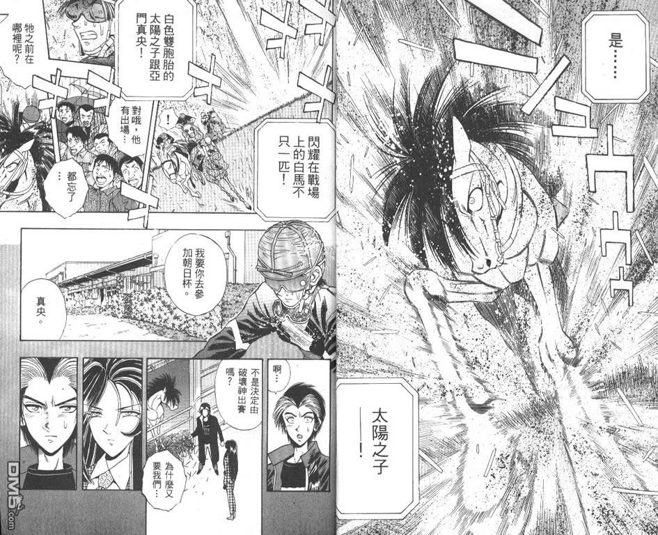 🍱少年神駒 第8卷 第6页