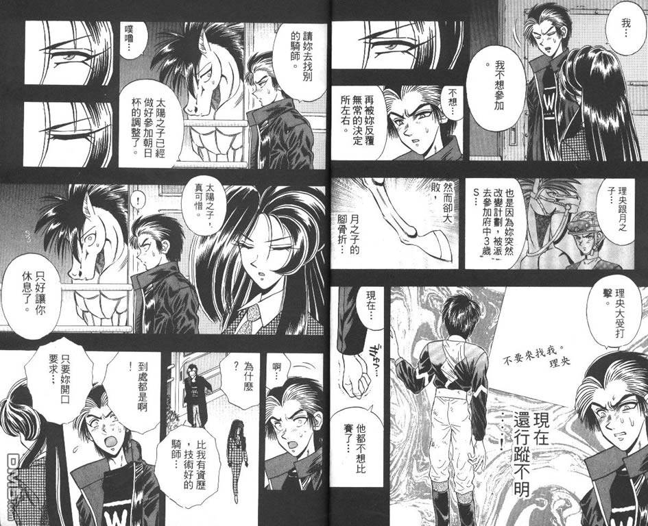 🍱少年神駒 第8卷 第7页