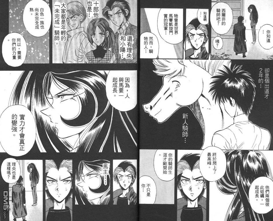 🍱少年神駒 第8卷 第8页