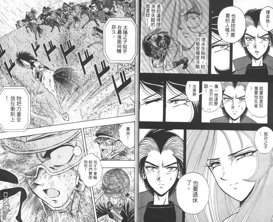 🍱少年神駒 第8卷 第9页