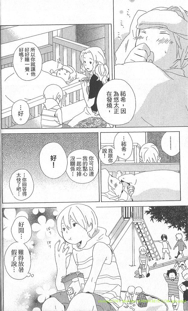 🍱少年同盟 第2卷 第10页