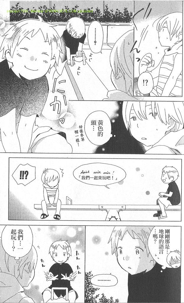 🍱少年同盟 第2卷 第11页
