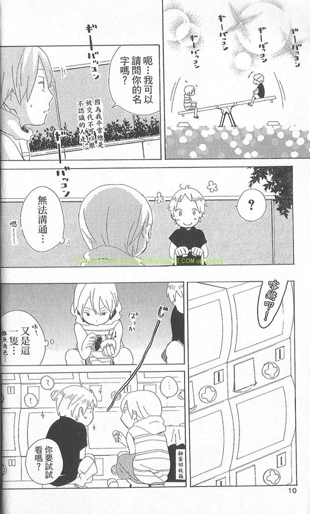 🍱少年同盟 第2卷 第12页