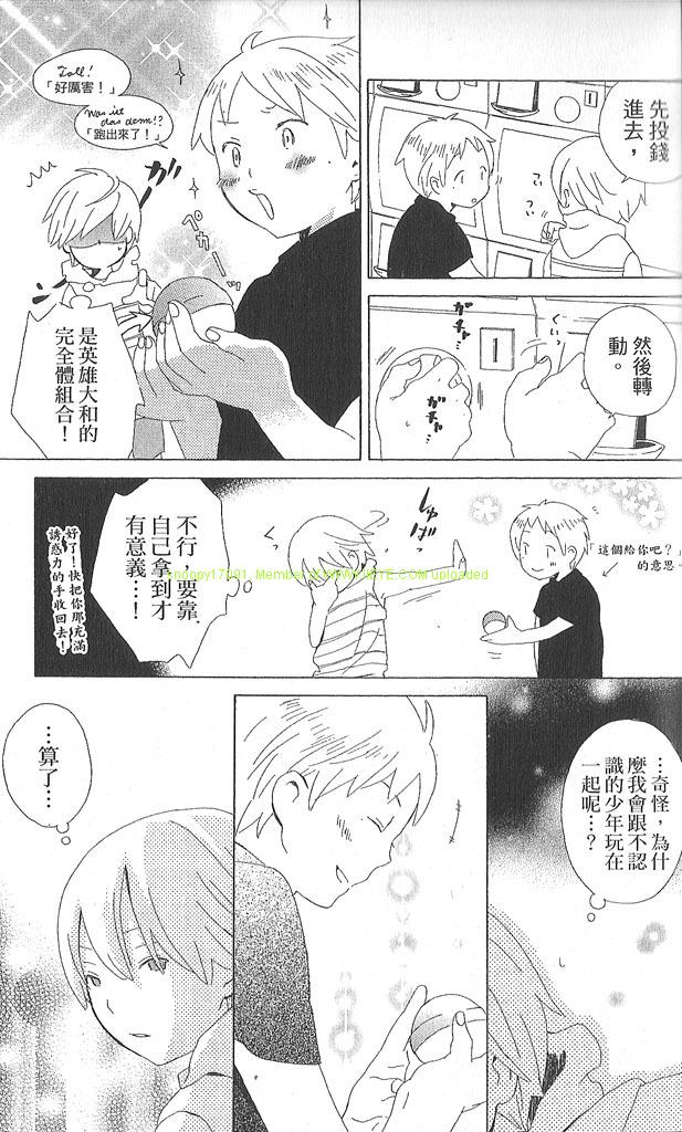 🍱少年同盟 第2卷 第13页