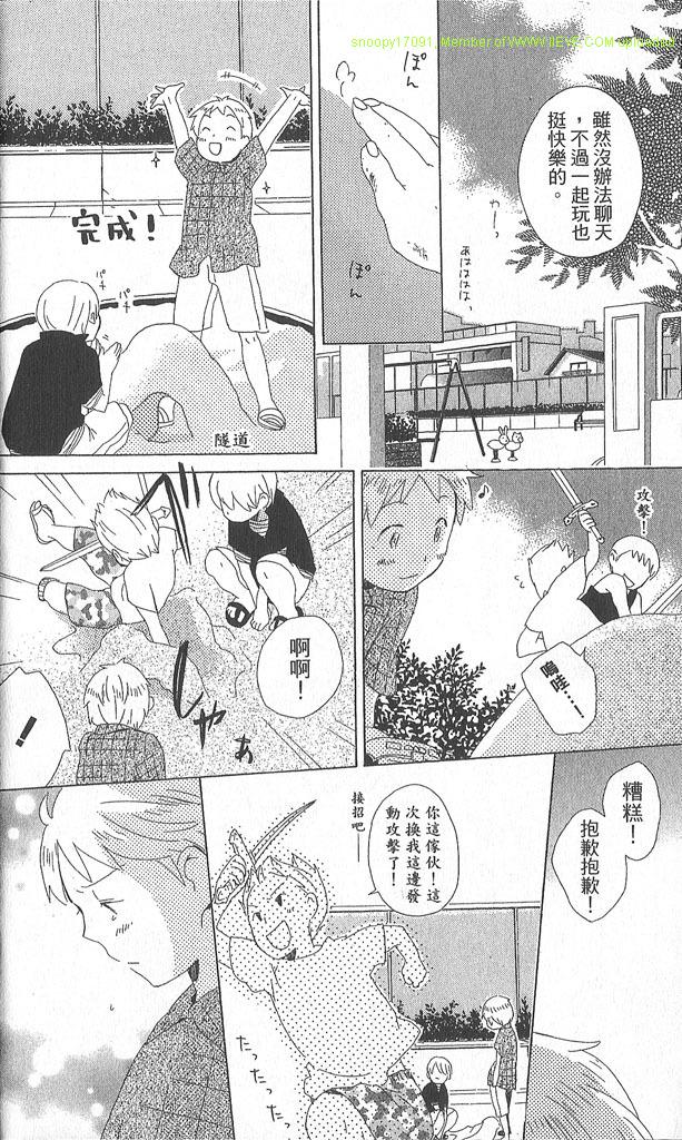 🍱少年同盟 第2卷 第14页