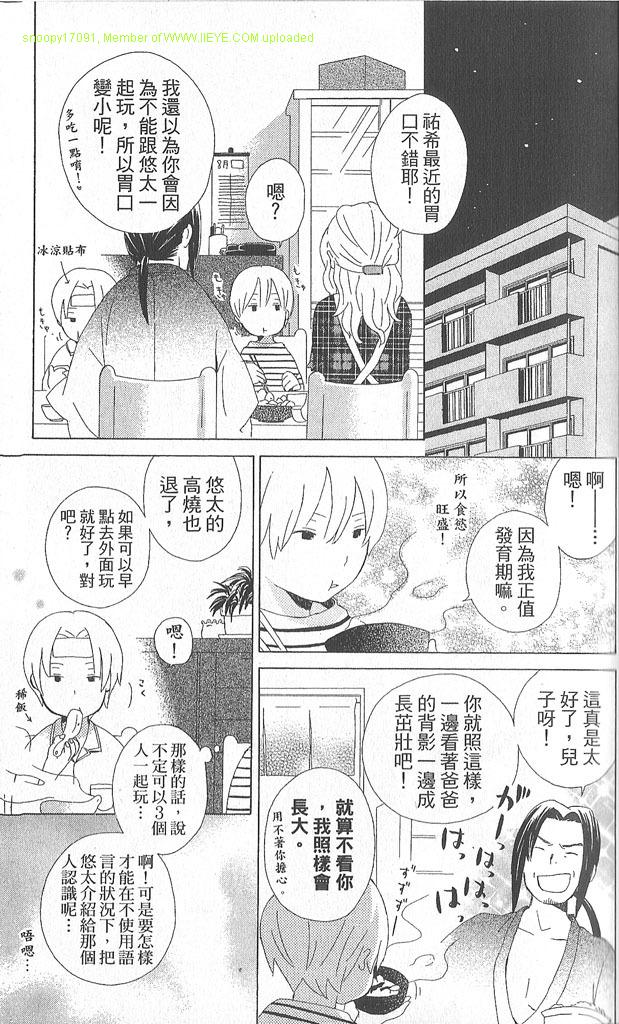 🍱少年同盟 第2卷 第17页