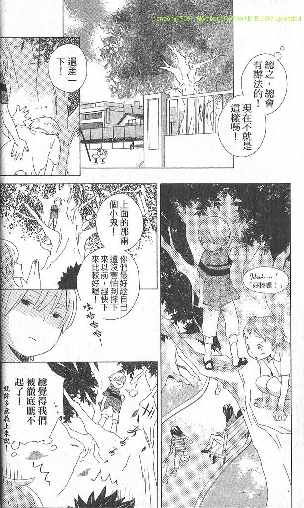 🍱少年同盟 第2卷 第18页
