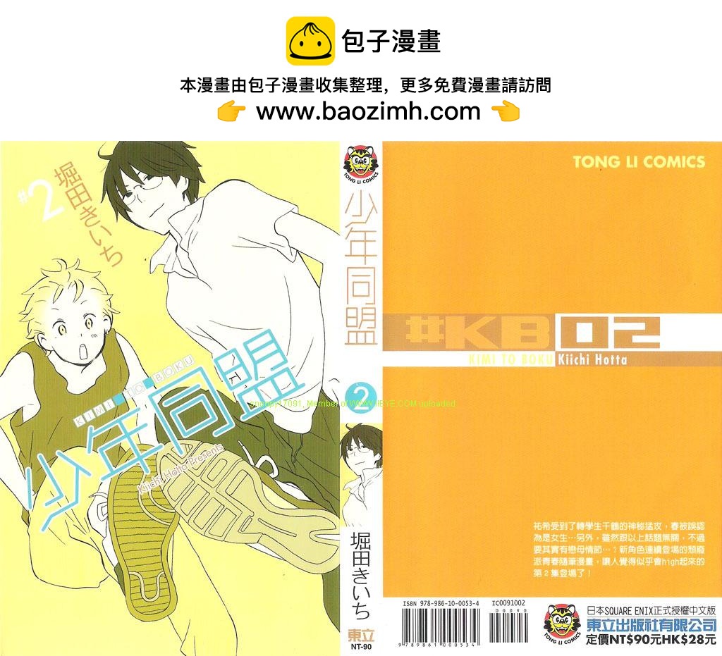 🍱少年同盟 第2卷 第2页