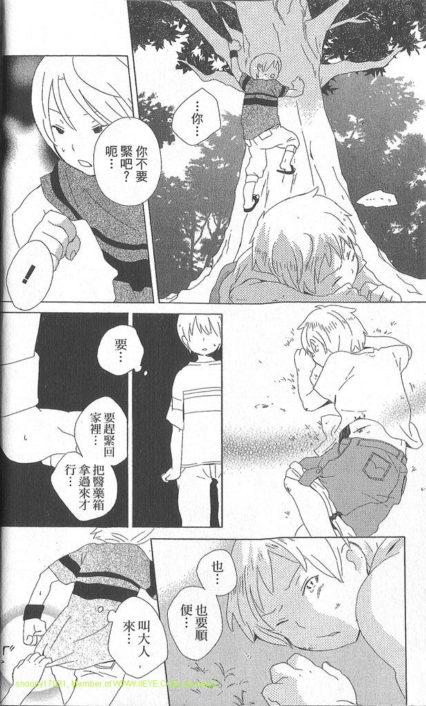 🍱少年同盟 第2卷 第20页