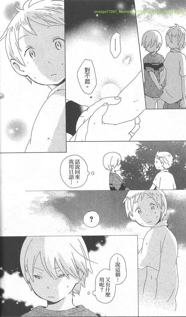🍱少年同盟 第2卷 第22页