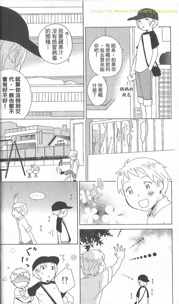 🍱少年同盟 第2卷 第24页