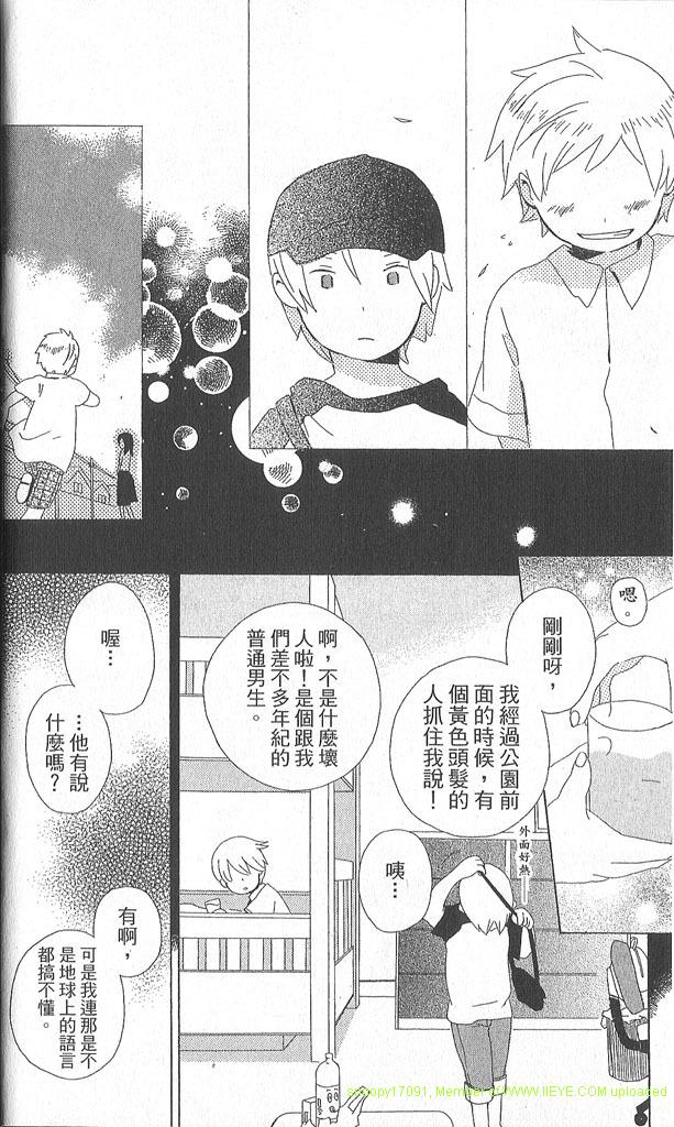 🍱少年同盟 第2卷 第26页