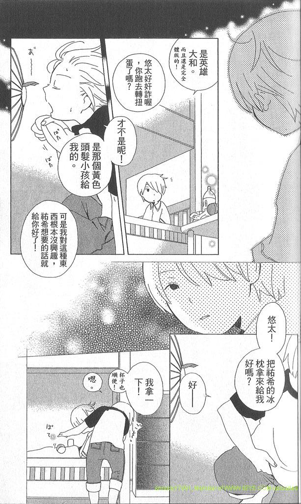 🍱少年同盟 第2卷 第27页