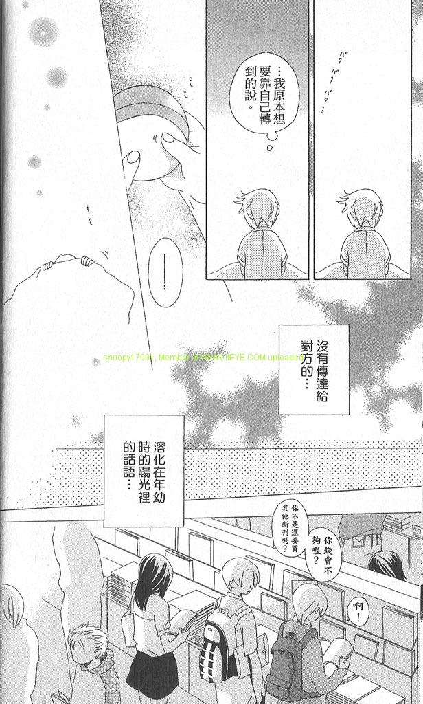 🍱少年同盟 第2卷 第28页