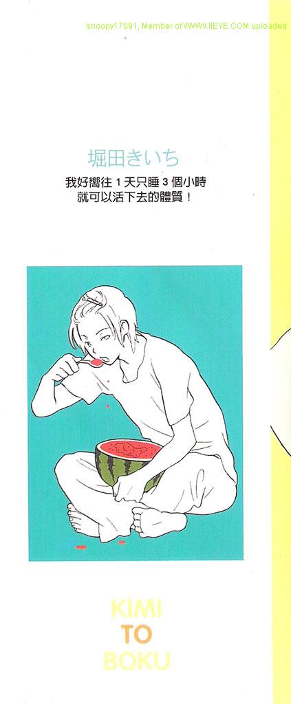 🍱少年同盟 第2卷 第3页