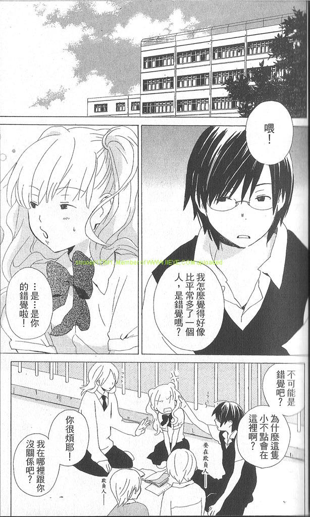 🍱少年同盟 第2卷 第31页