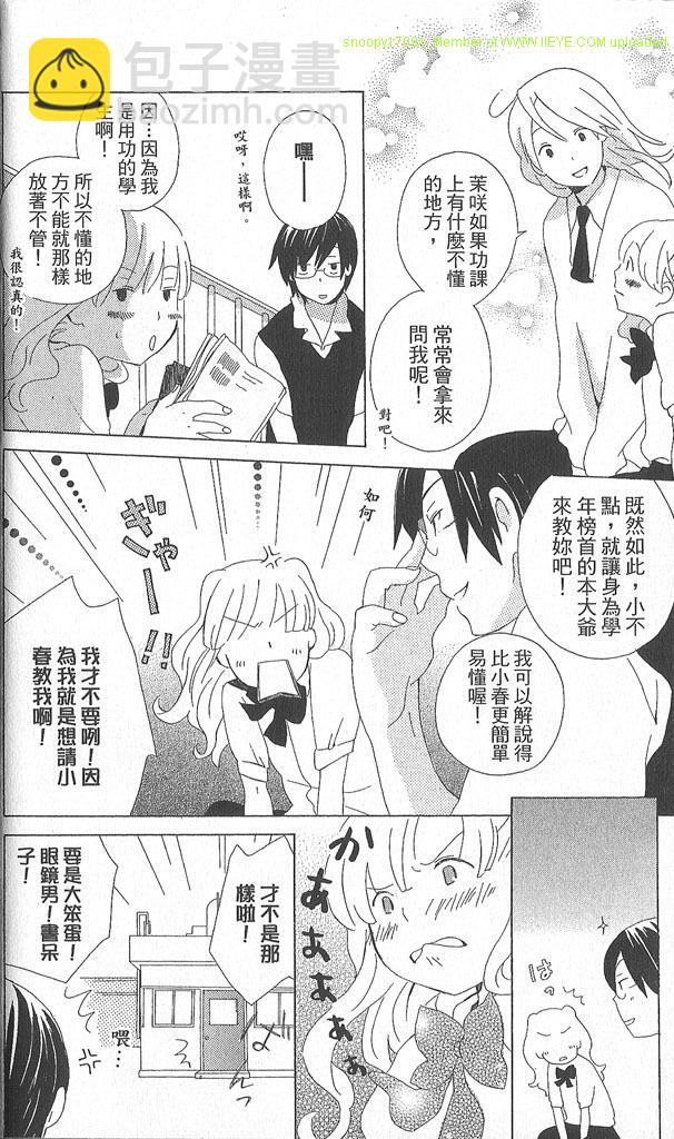 🍱少年同盟 第2卷 第32页