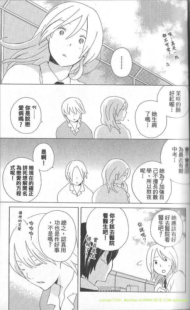 🍱少年同盟 第2卷 第33页