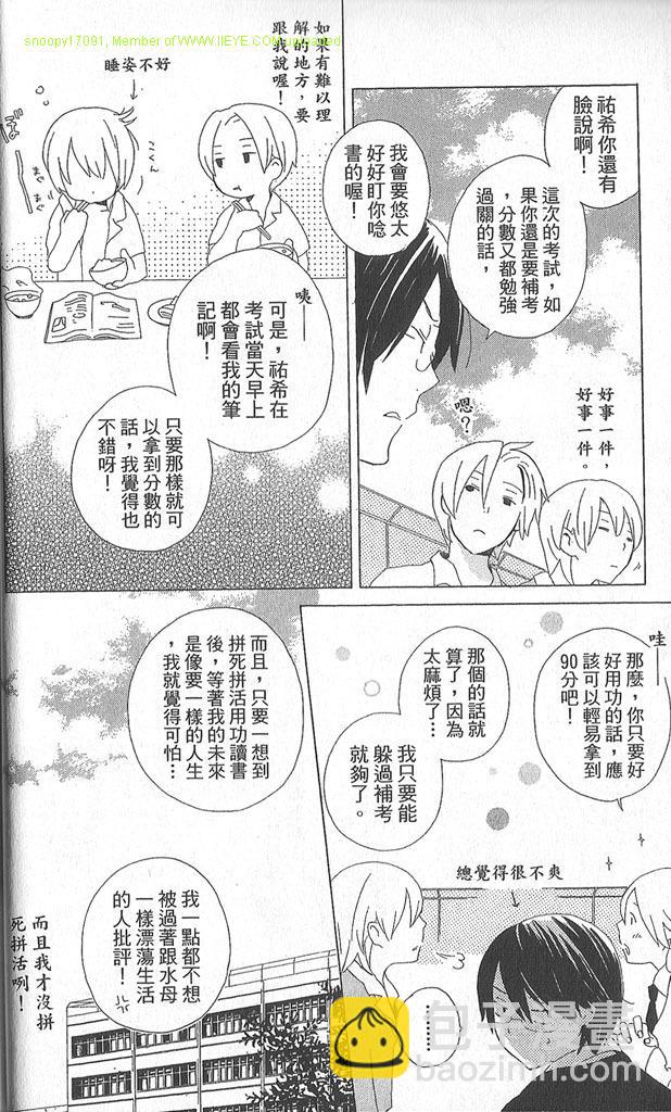 🍱少年同盟 第2卷 第34页