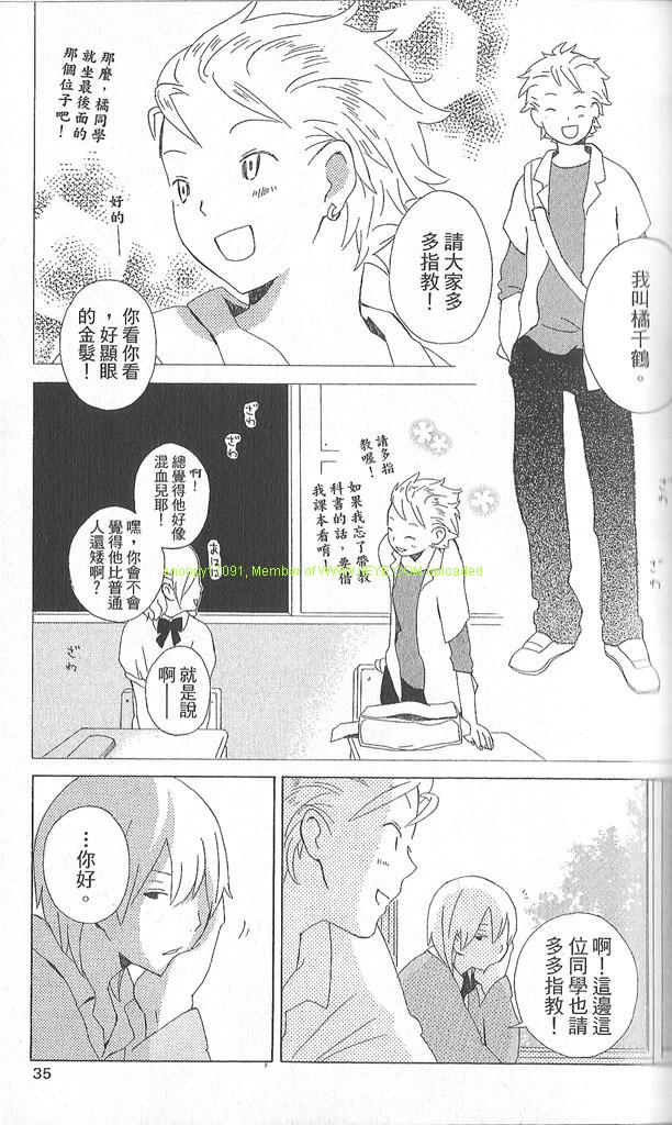 🍱少年同盟 第2卷 第37页