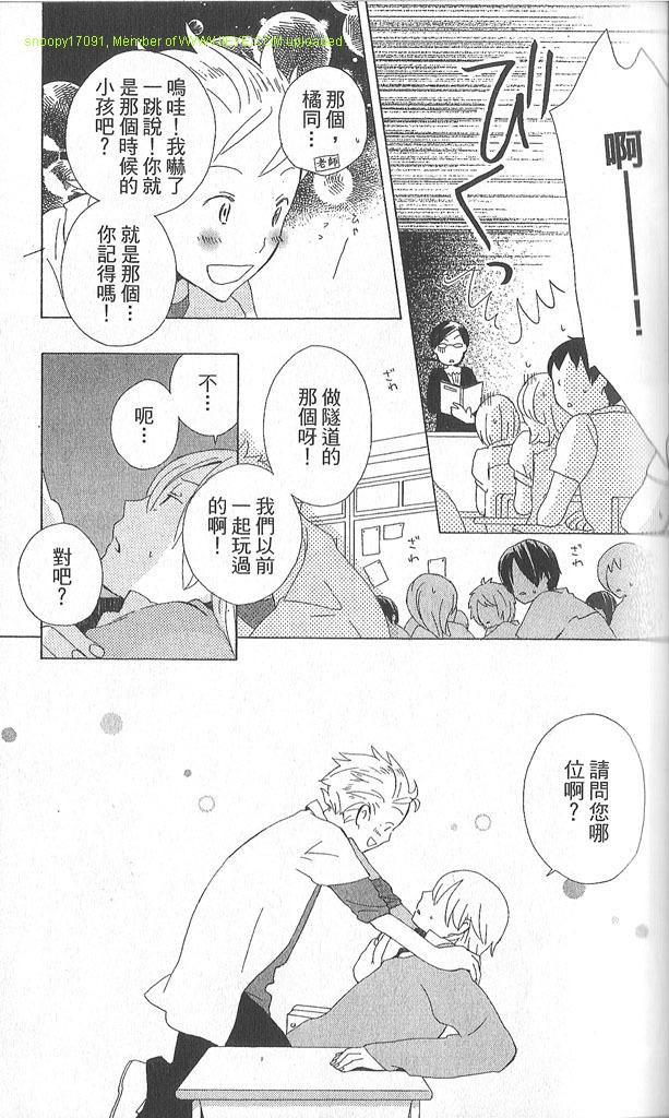🍱少年同盟 第2卷 第39页