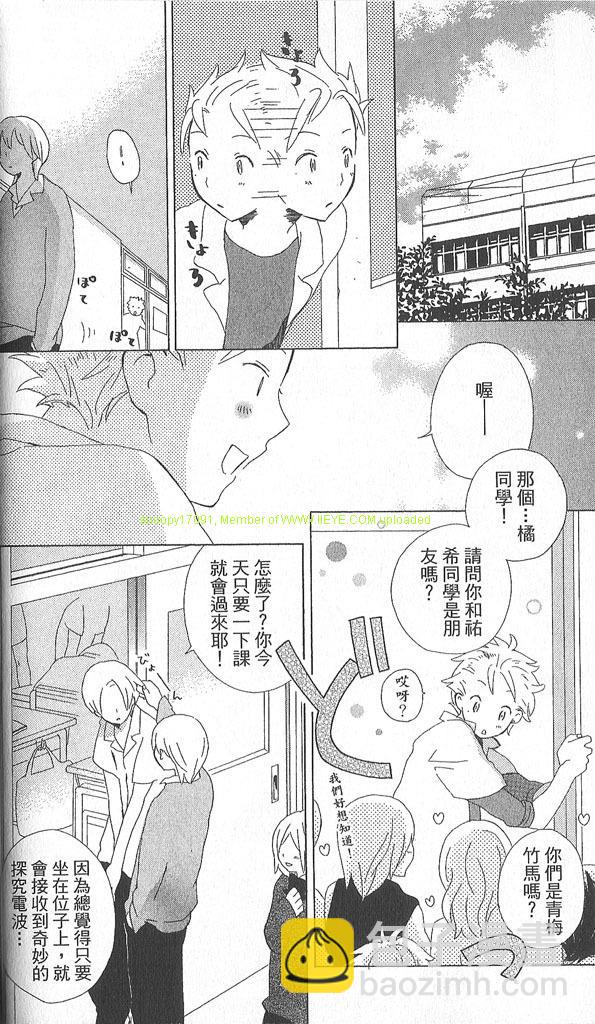 🍱少年同盟 第2卷 第40页