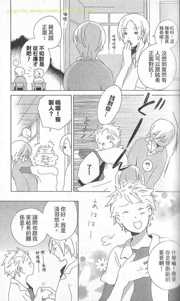 🍱少年同盟 第2卷 第41页