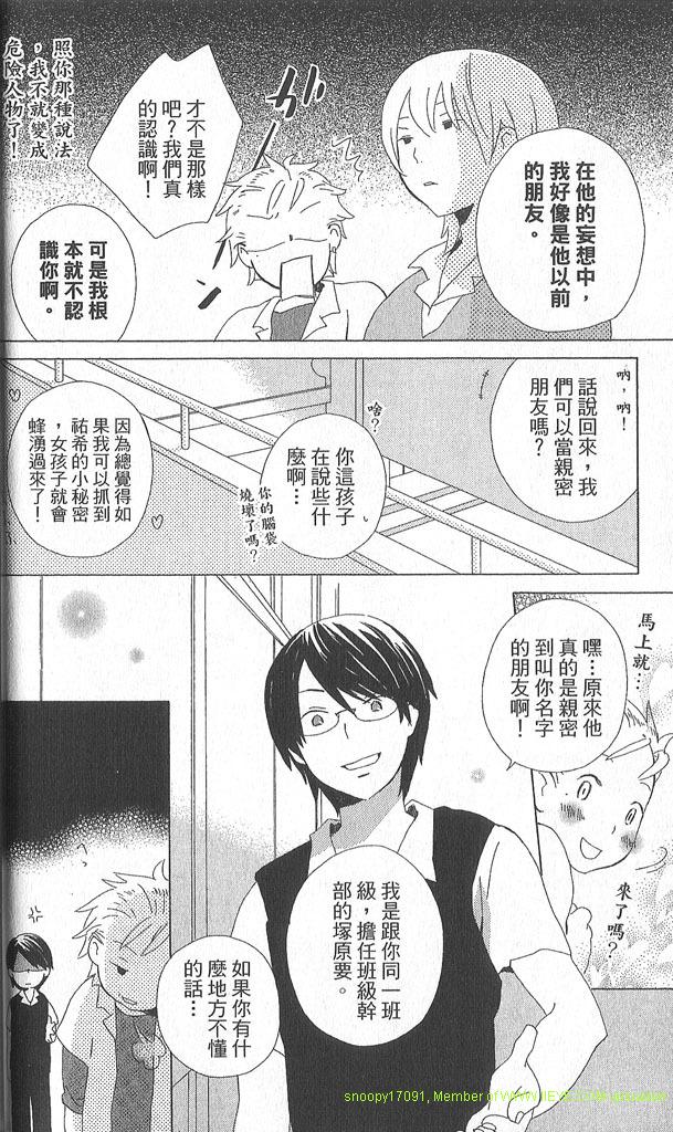🍱少年同盟 第2卷 第42页