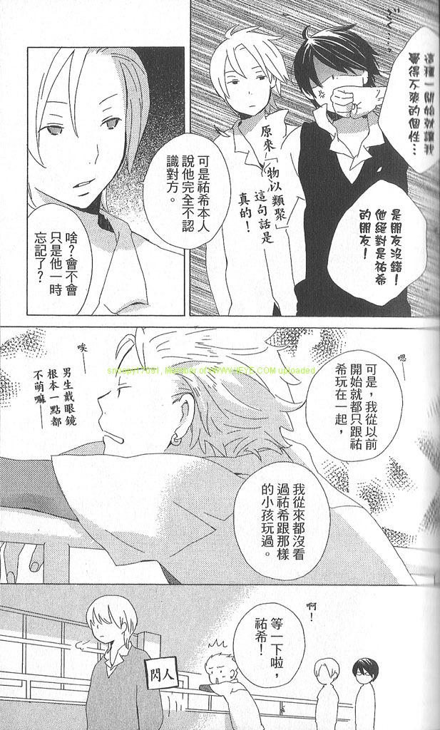 🍱少年同盟 第2卷 第43页