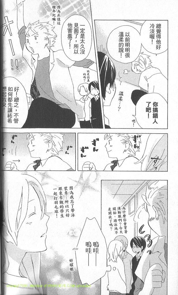 🍱少年同盟 第2卷 第44页