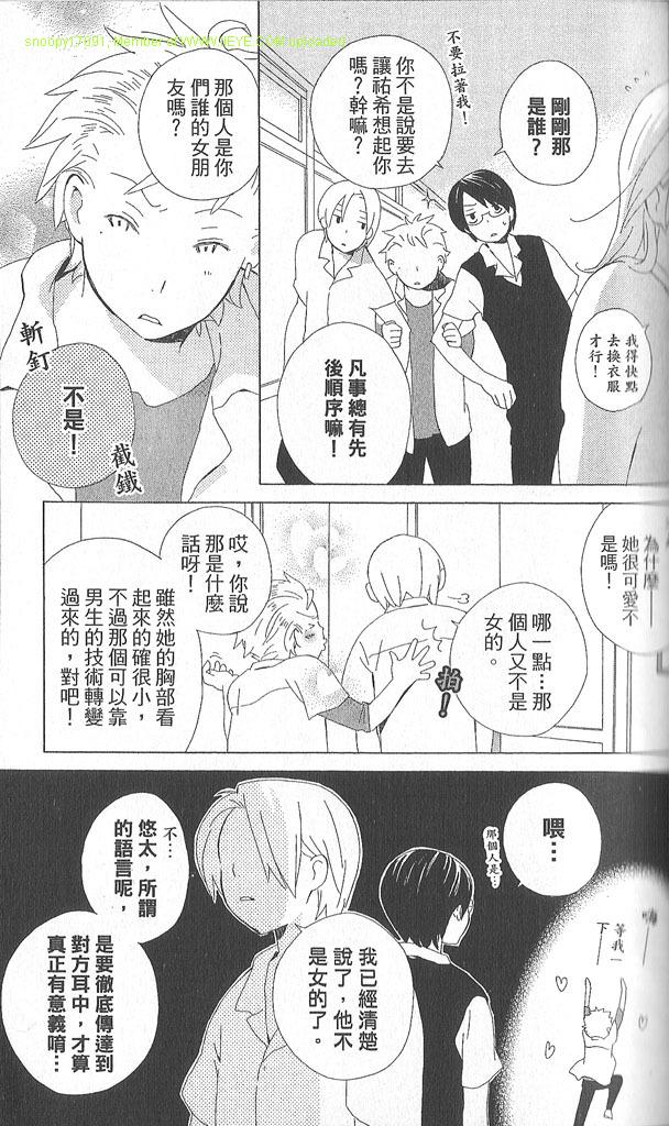 🍱少年同盟 第2卷 第45页