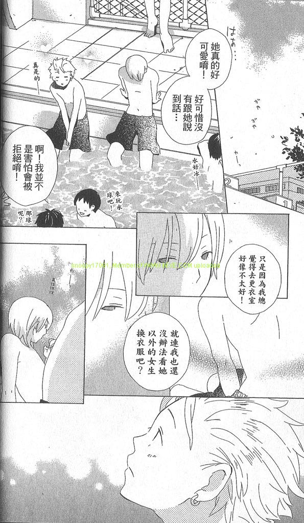 🍱少年同盟 第2卷 第46页