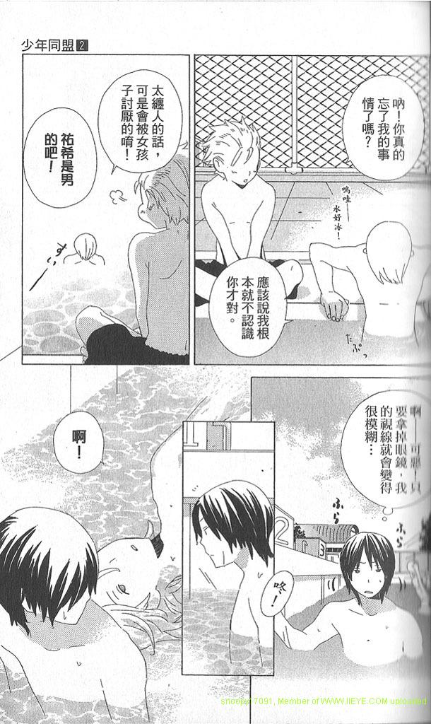 🍱少年同盟 第2卷 第47页