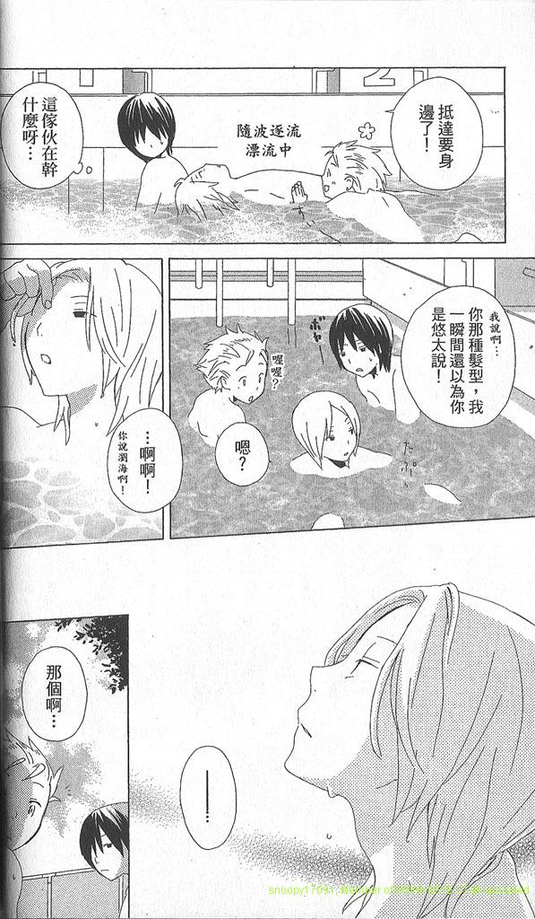 🍱少年同盟 第2卷 第48页