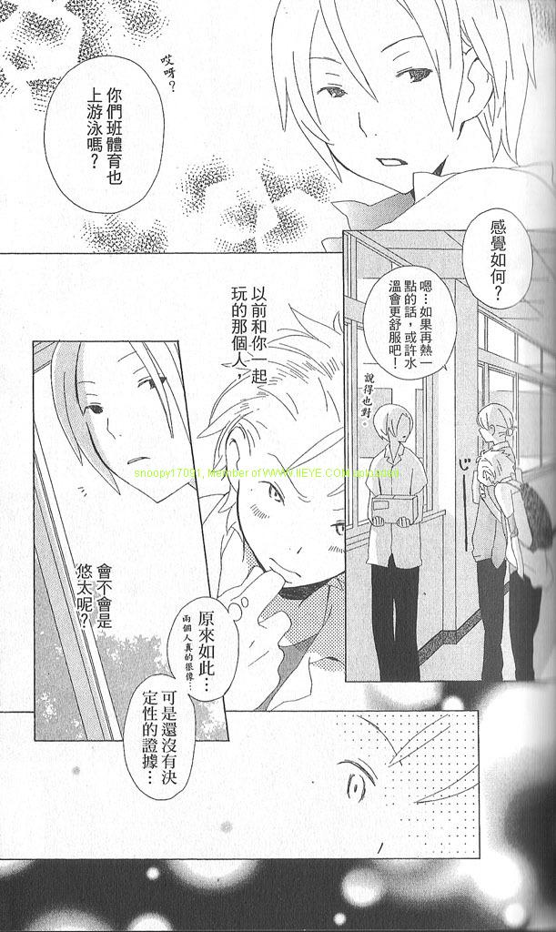 🍱少年同盟 第2卷 第49页