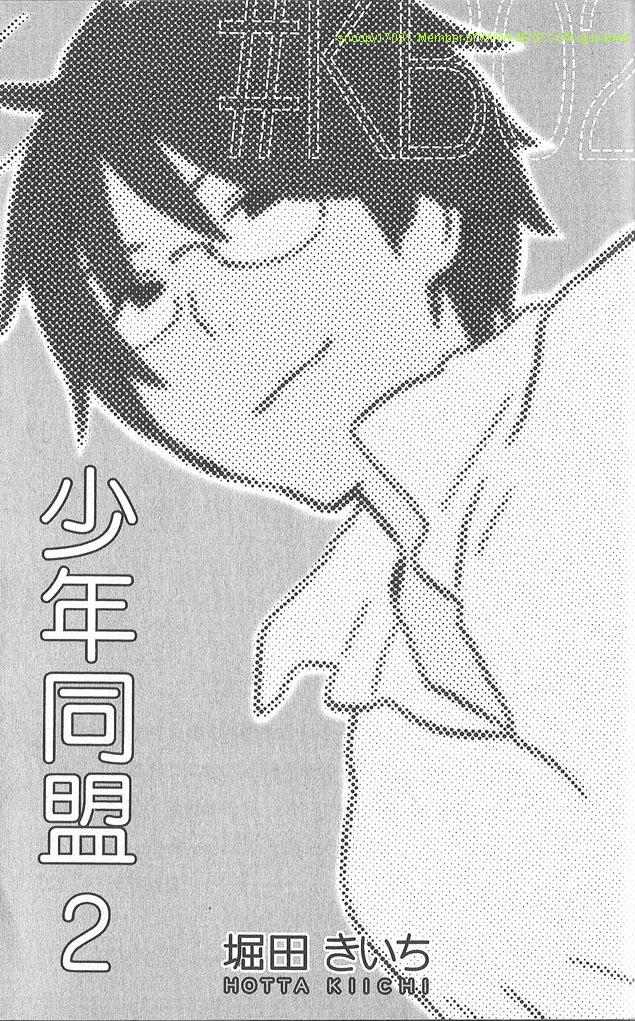 🍱少年同盟 第2卷 第5页