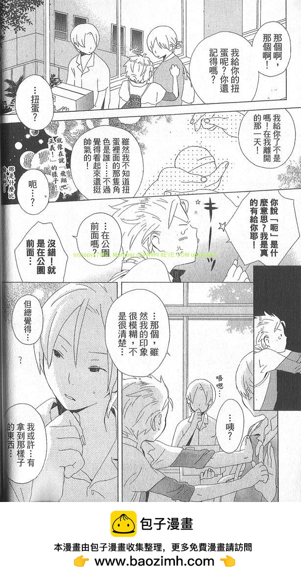 🍱少年同盟 第2卷 第50页