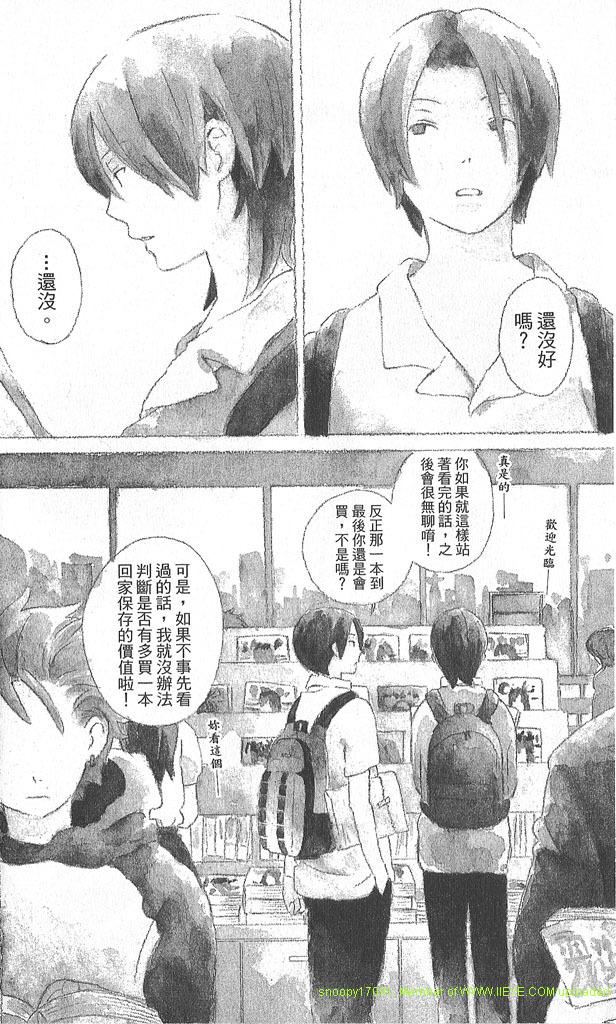 🍱少年同盟 第2卷 第8页