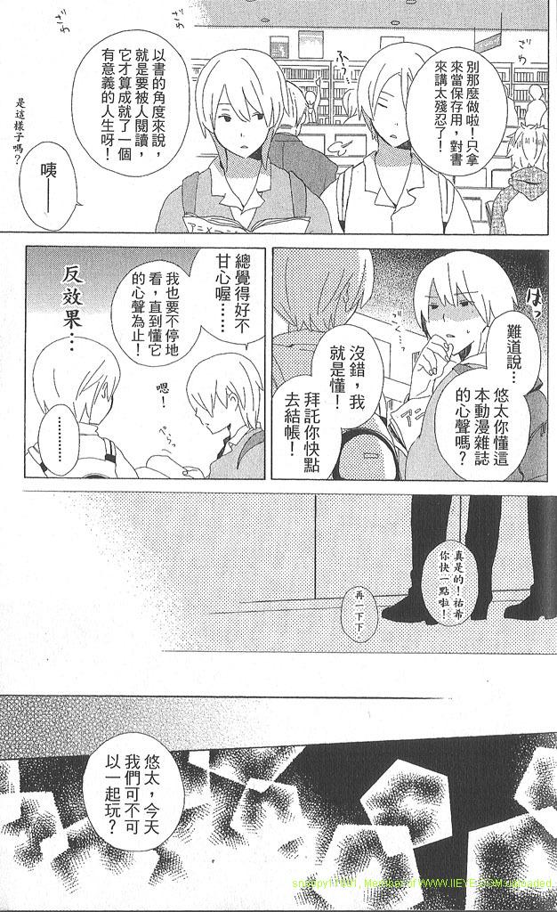 🍱少年同盟 第2卷 第9页